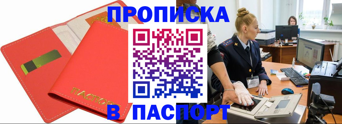 прописка для школы в Рыбинске