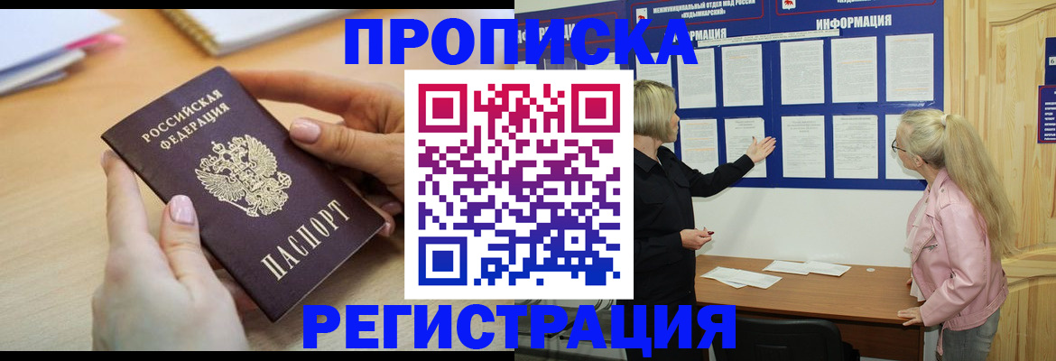 прописка для работы в Рыбинске